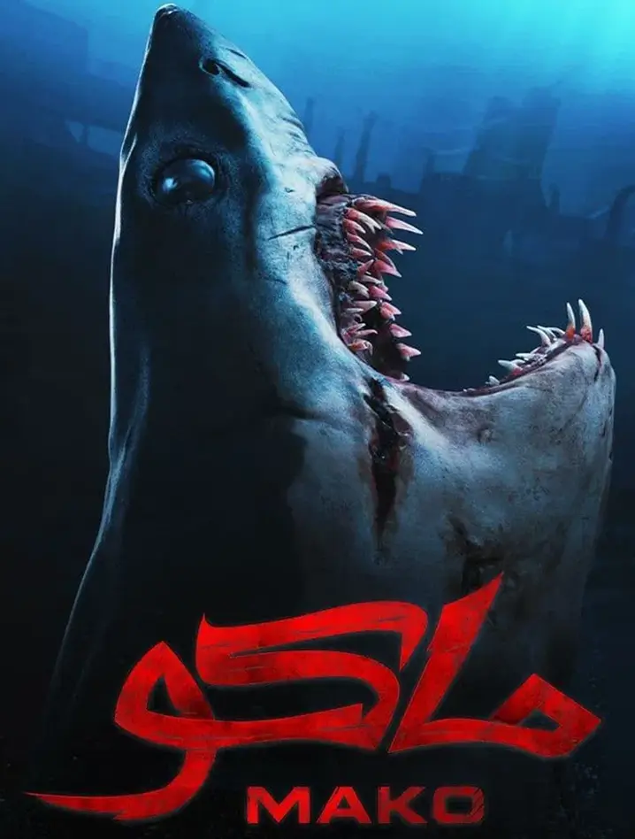 mako the shark